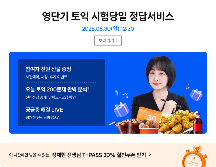 0830 토익 정답서비스